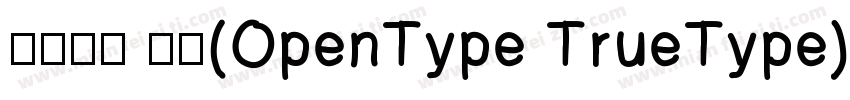 微软雅黑 粗体(OpenType TrueType) (Version字体转换